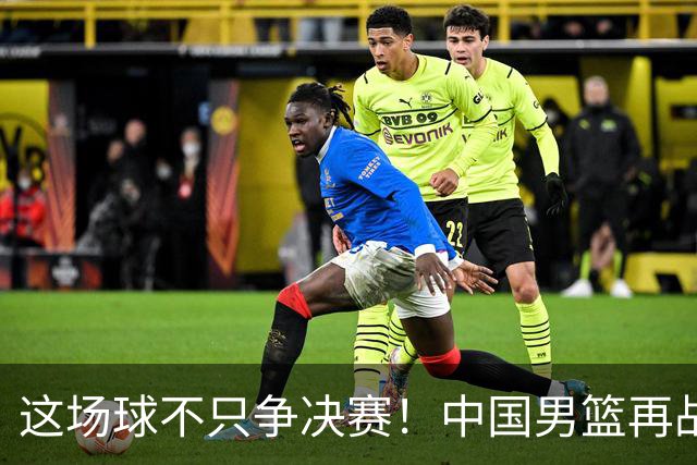 这场球不只争决赛！中国男篮再战日本，12年旧账+今夏新仇一起算